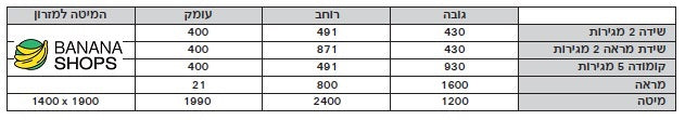 חדר שינה קומלפט דגם זברה